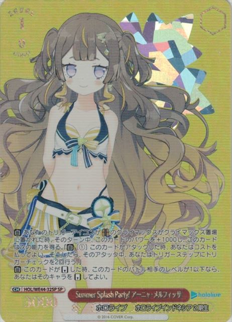 Summer Splash Party! アーニャ・メルフィッサ(SP)(HOL/WE44-32SP)
