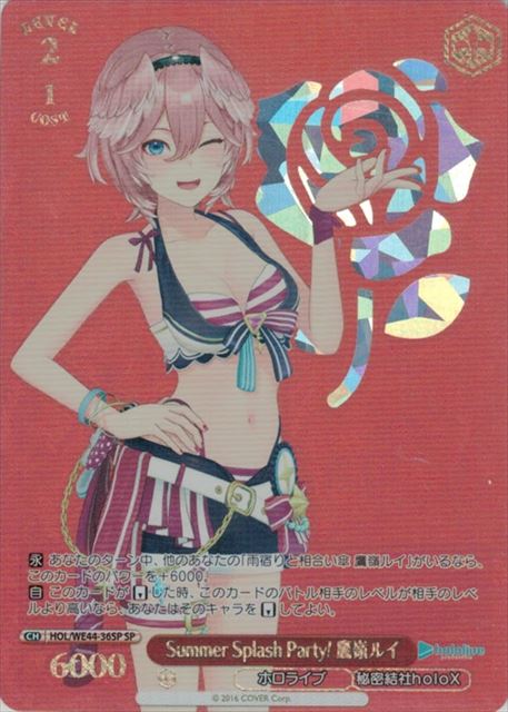Summer Splash Party! 鷹嶺ルイ(SP)(HOL/WE44-36SP)