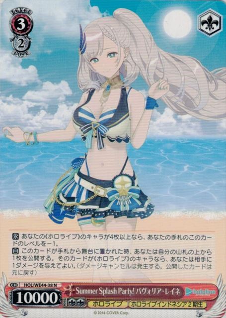 Summer Splash Party! パヴォリア・レイネ(HOL/WE44-38)