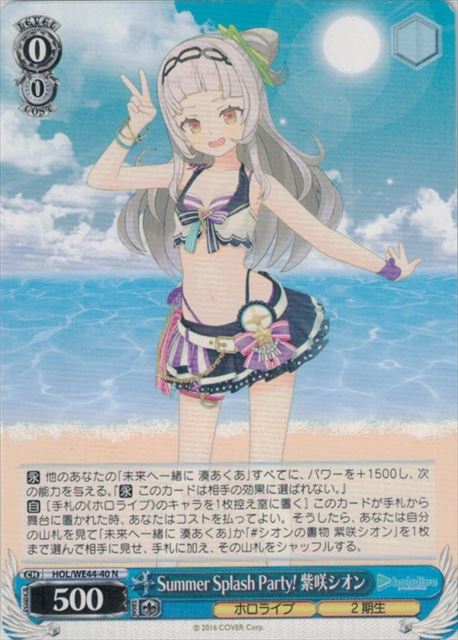 Summer Splash Party! 紫咲シオン(HOL/WE44-40)