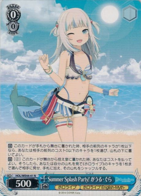 Summer Splash Party! がうる・ぐら(HOL/WE44-41)