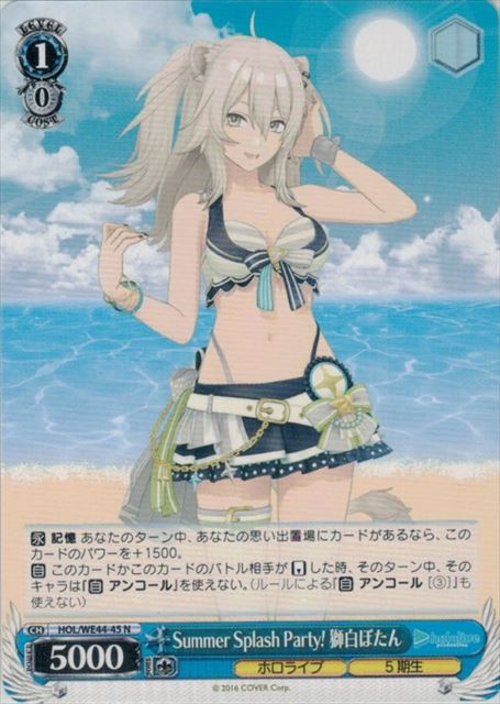 Summer Splash Party! 獅白ぼたん(HOL/WE44-45)