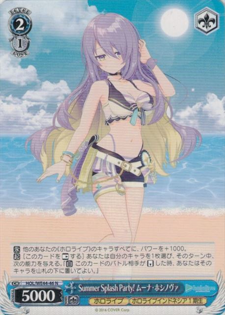 Summer Splash Party! ムーナ・ホシノヴァ(HOL/WE44-46)