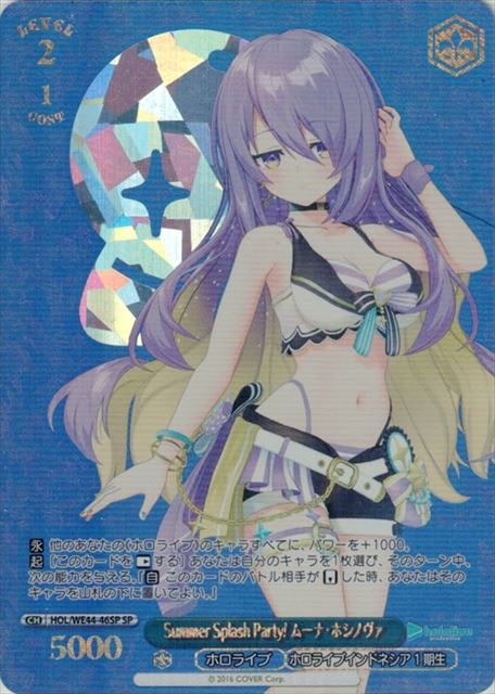 Summer Splash Party! ムーナ・ホシノヴァ(SP)(HOL/WE44-46SP)