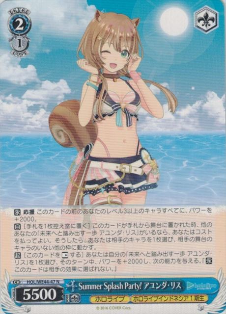 Summer Splash Party! アユンダ・リス(HOL/WE44-47)