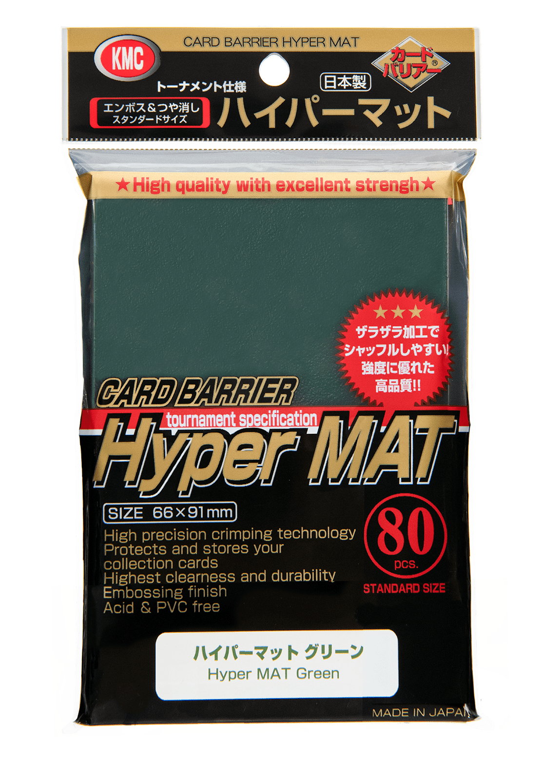 【スタンダードサイズ】カードバリアー ハイパーマットシリーズ ハイパーマット グリーン（80枚入）