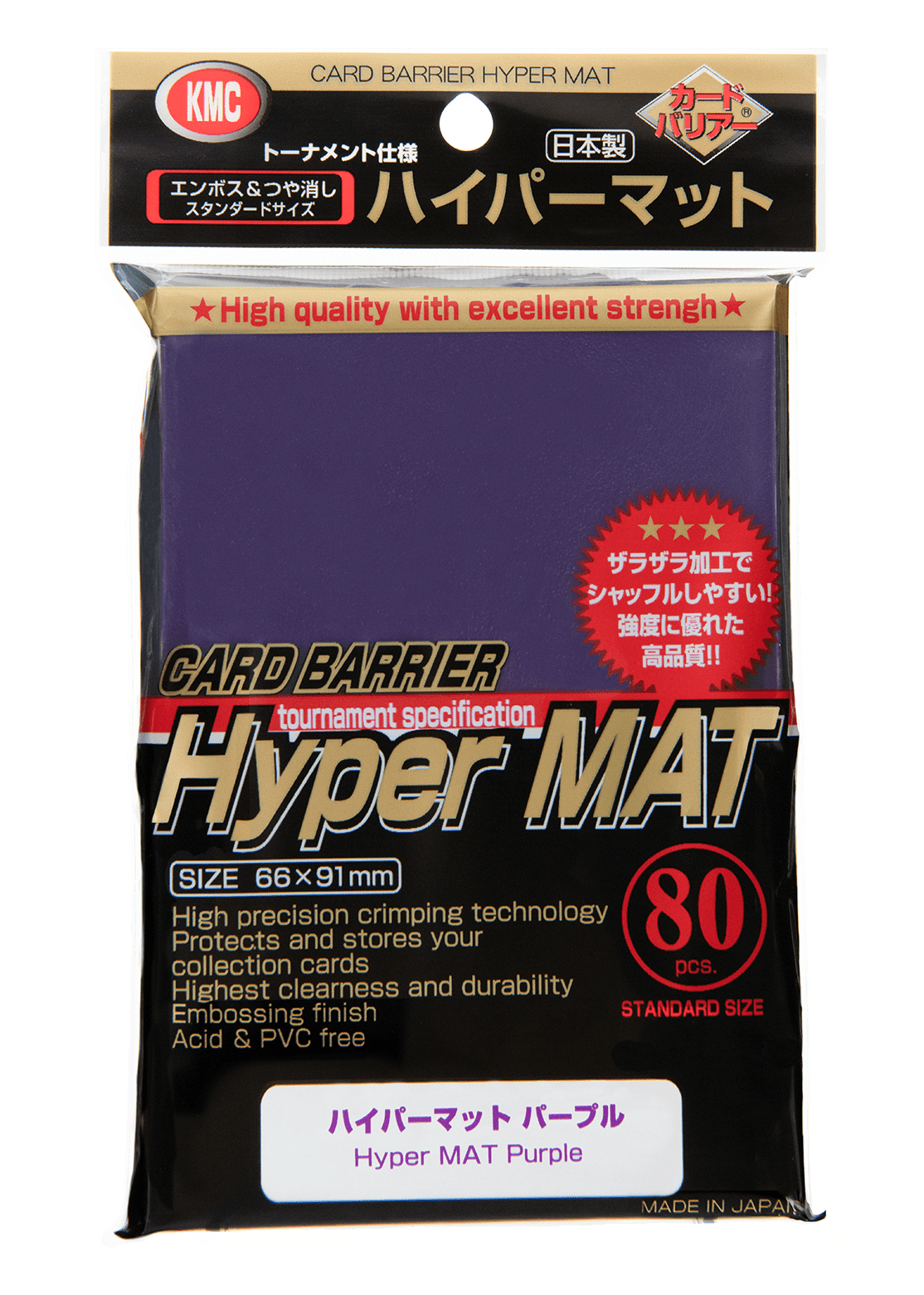 【スタンダードサイズ】カードバリアー ハイパーマットシリーズ ハイパーマット パープル（80枚入）