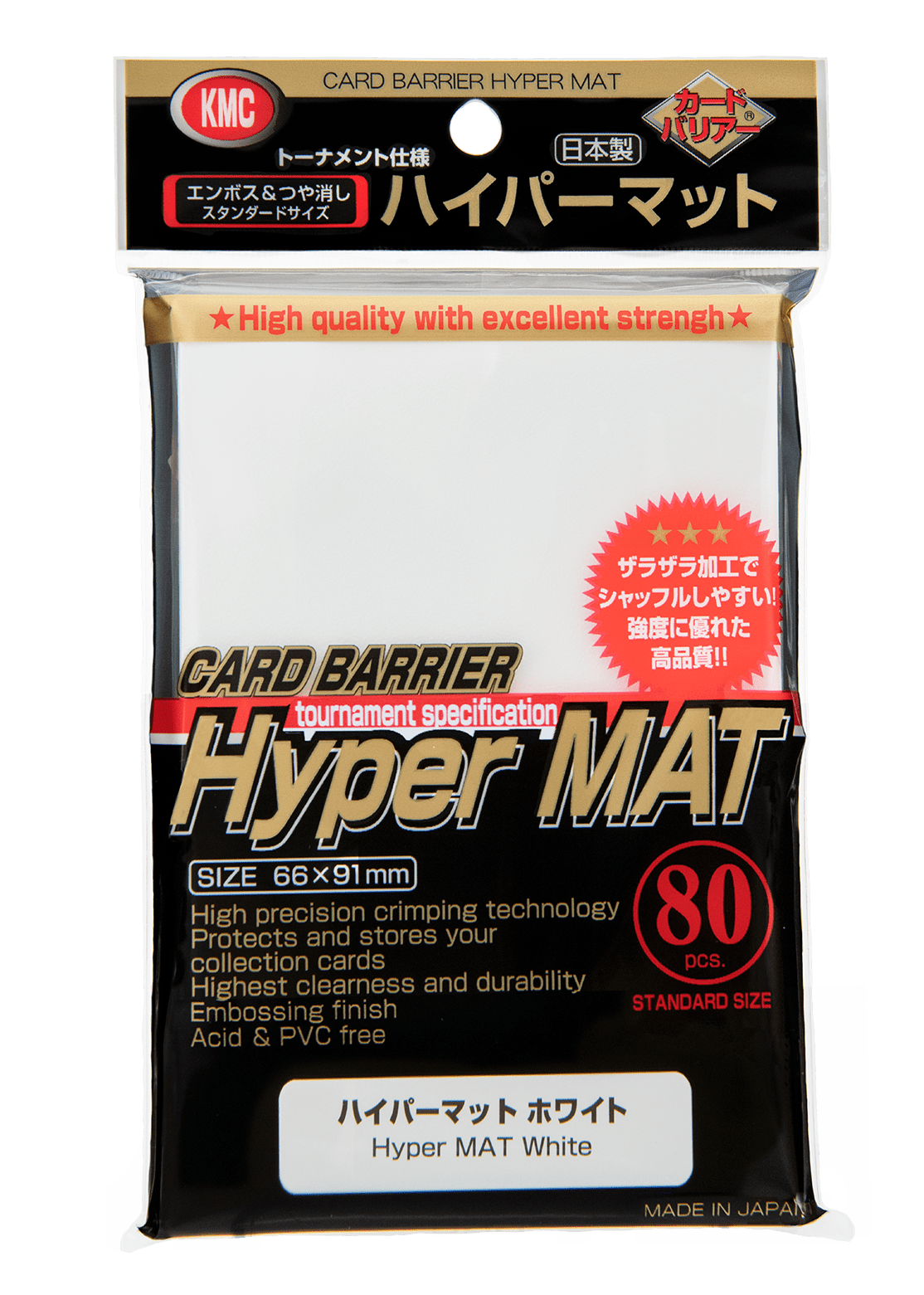 【スタンダードサイズ】カードバリアー ハイパーマットシリーズ ハイパーマット ホワイト（80枚入）