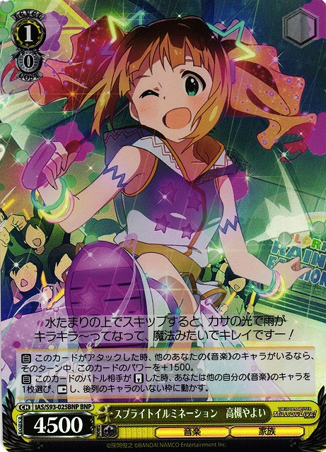 スプライトイルミネーション 高槻やよい(BNP)(IAS/S93-025BNP)