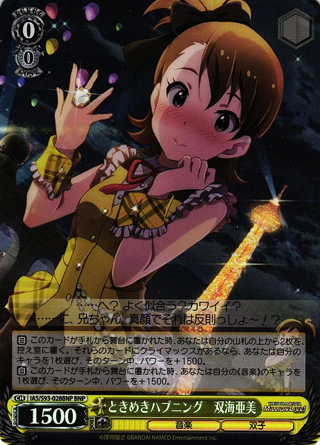 ときめきハプニング 双海亜美(BNP)(IAS/S93-028BNP)