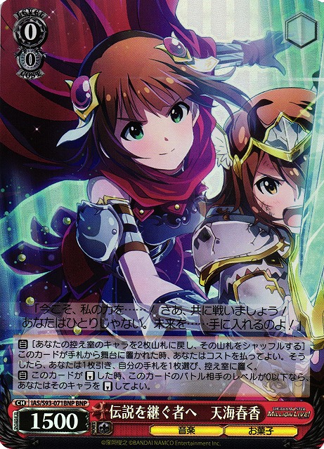 伝説を継ぐ者へ 天海春香(BNP)(IAS/S93-071BNP)