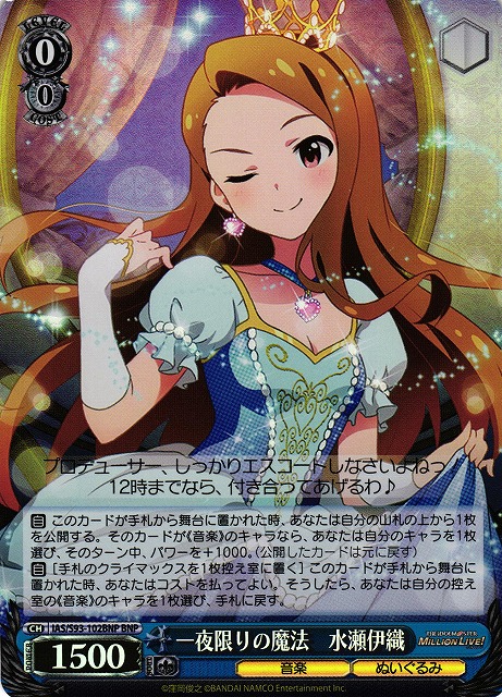 一夜限りの魔法 水瀬伊織(BNP)(IAS/S93-102BNP)