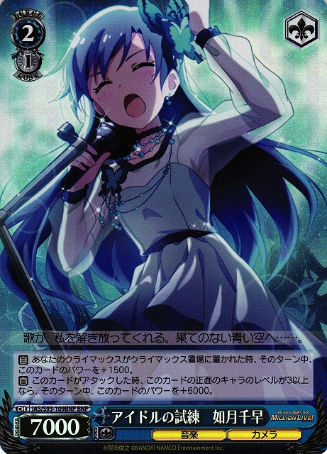 アイドルの試練 如月千早(BNP)(IAS/S93-109BNP)