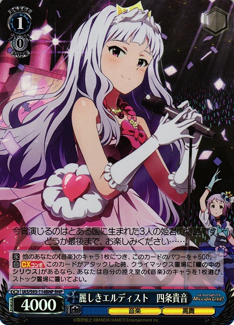 麗しきエルディスト 四条貴音(BNP)(IAS/S93-114BNP)