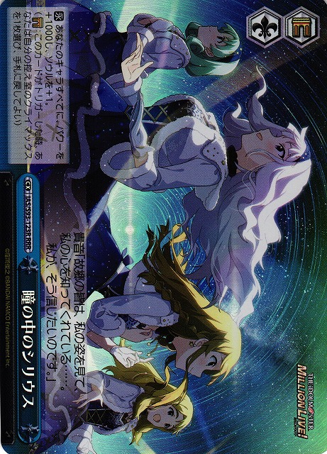 瞳の中のシリウス(RRR)(IAS/S93-123RRR)