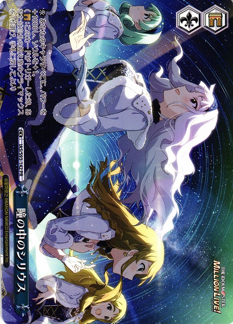 瞳の中のシリウス(PR)(IAS/S93-142)