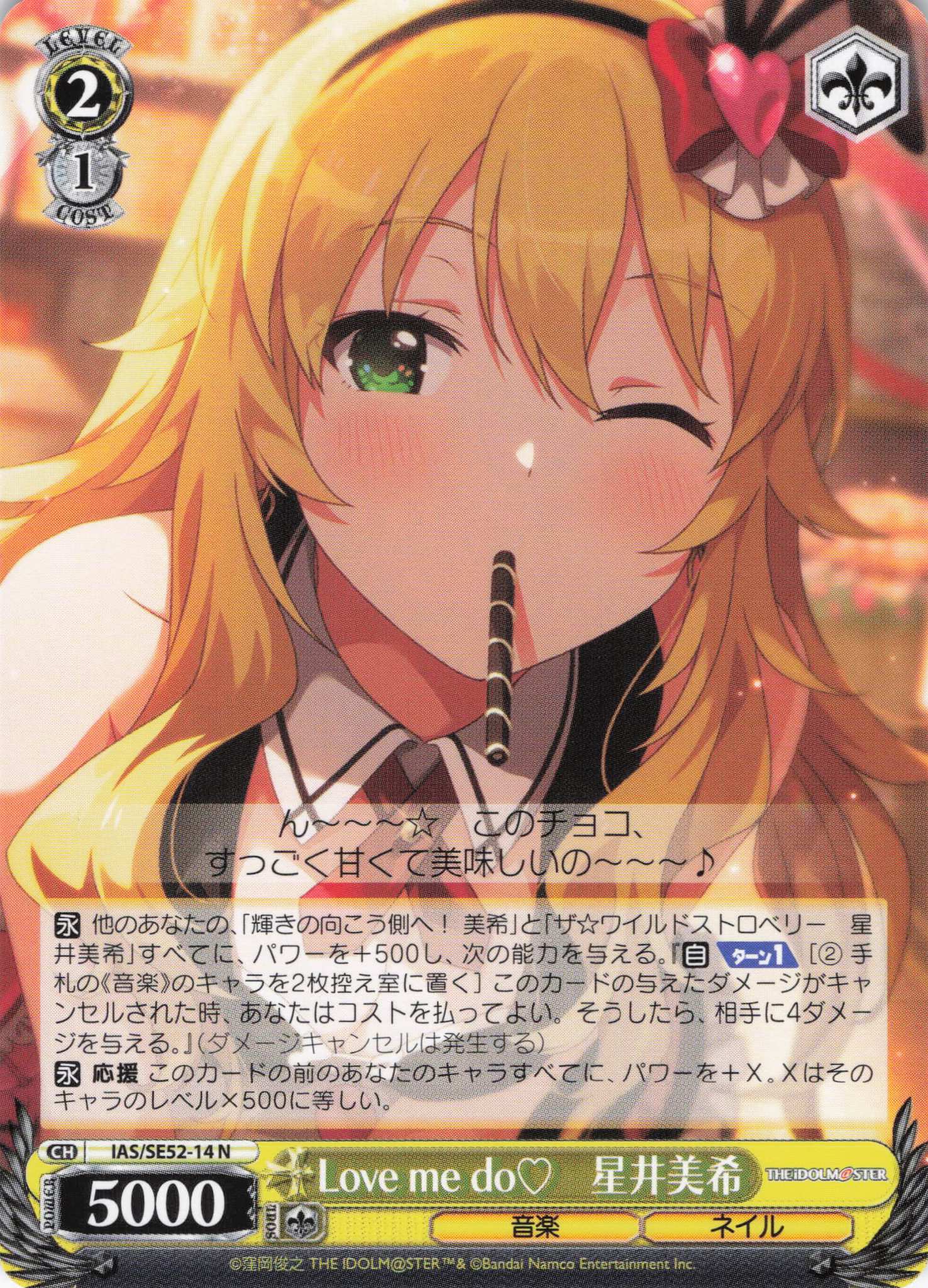 Love me do?　星井美希(N)(IAS/SE52-14)