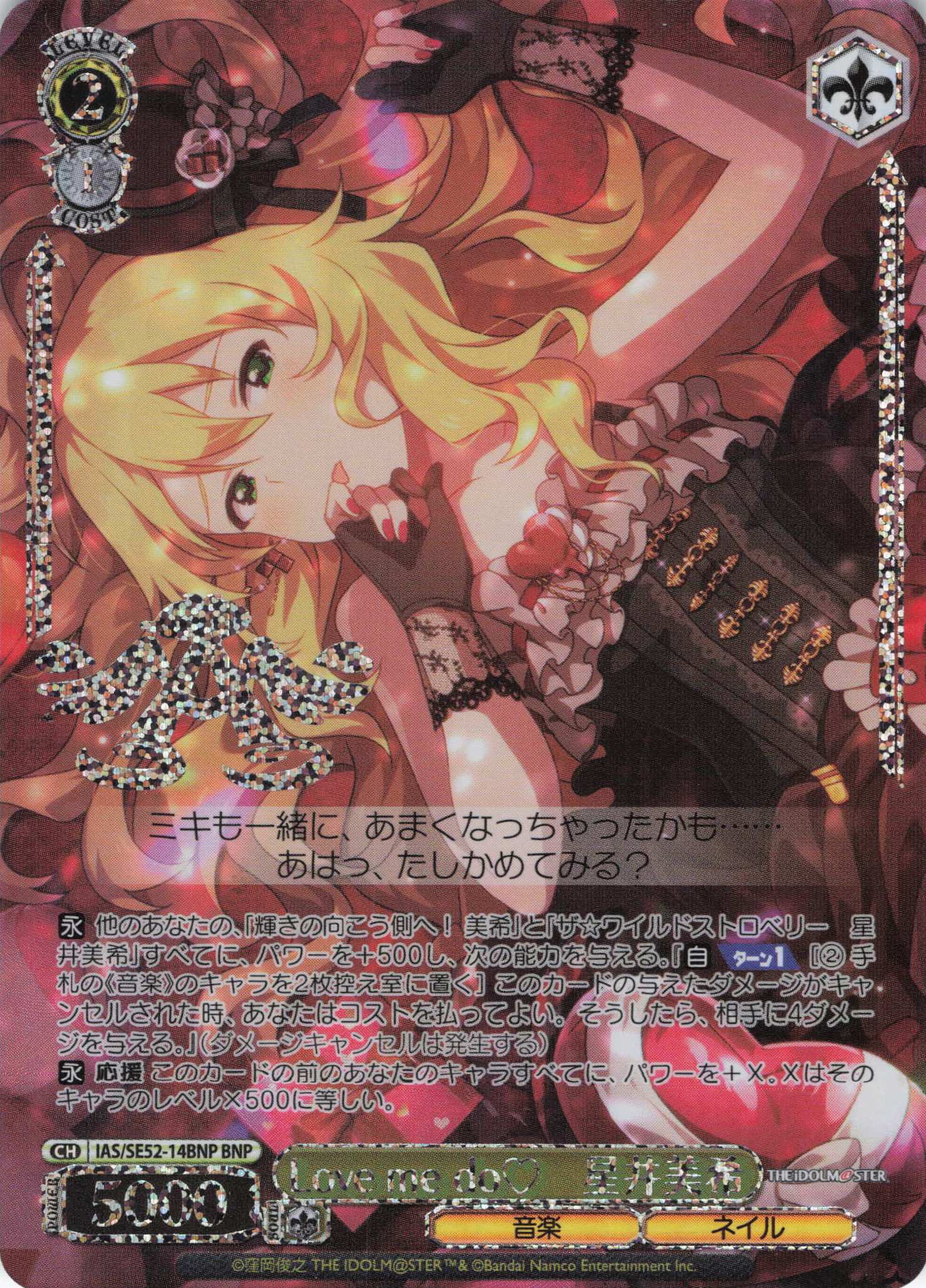 Love me do?　星井美希(BNP)(IAS/SE52-14BNP)
