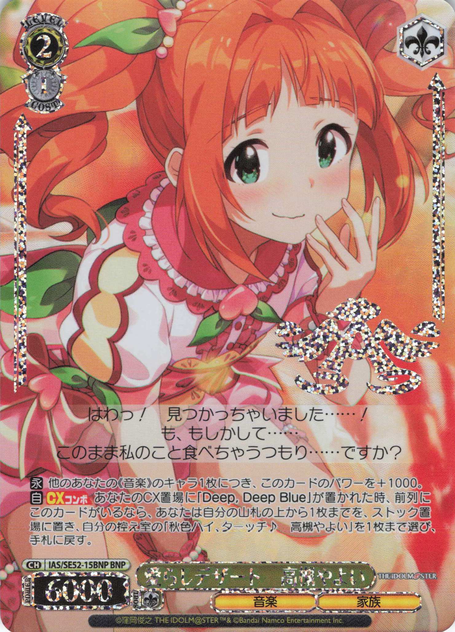 愛らしデザート　高槻やよい(BNP)(IAS/SE52-15BNP)