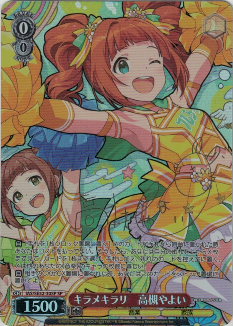 キラメキラリ　高槻やよい(SP)(IAS/SE52-30SP)