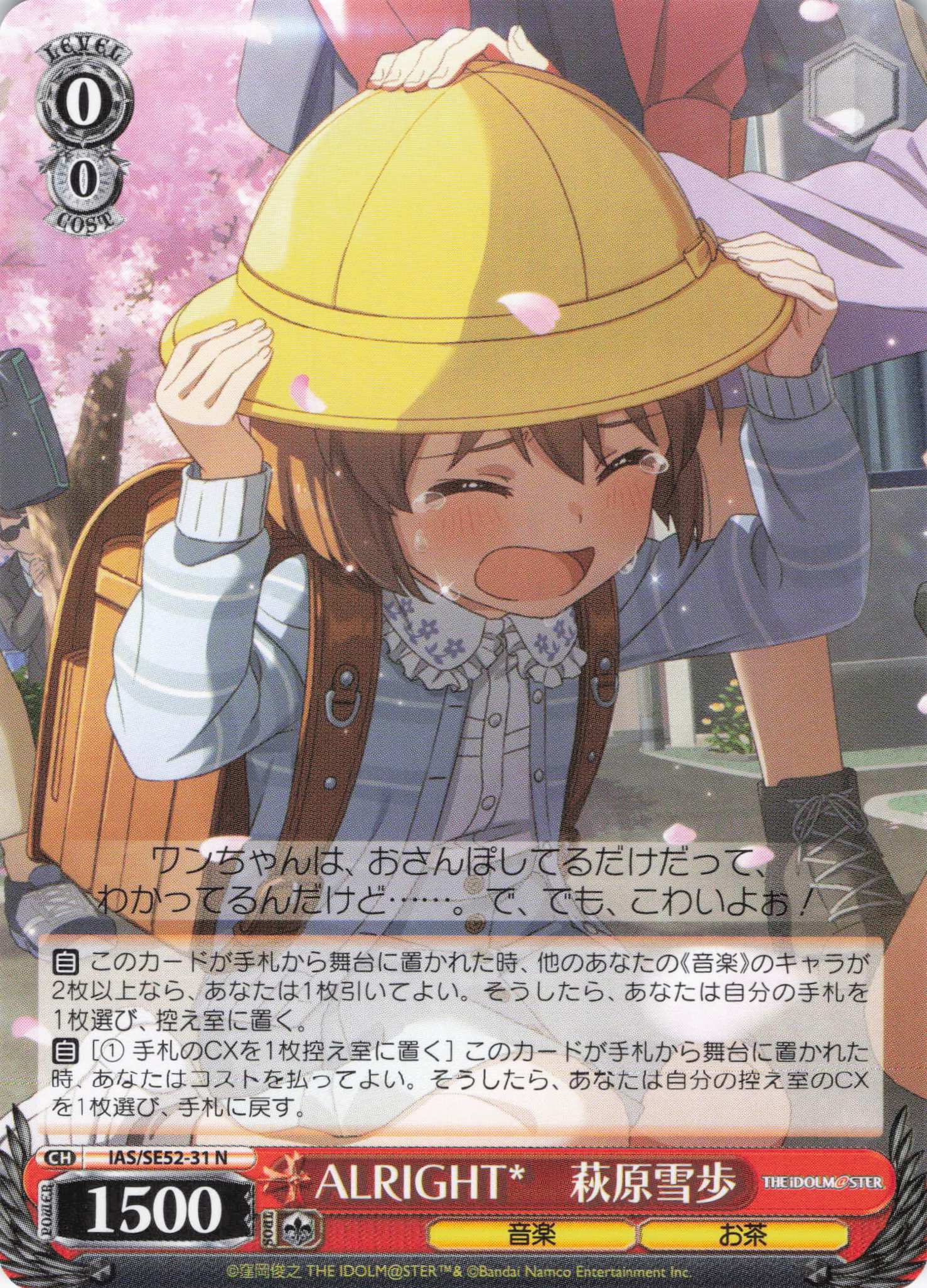 ALRIGHT*　萩原雪歩(N)(IAS/SE52-31)