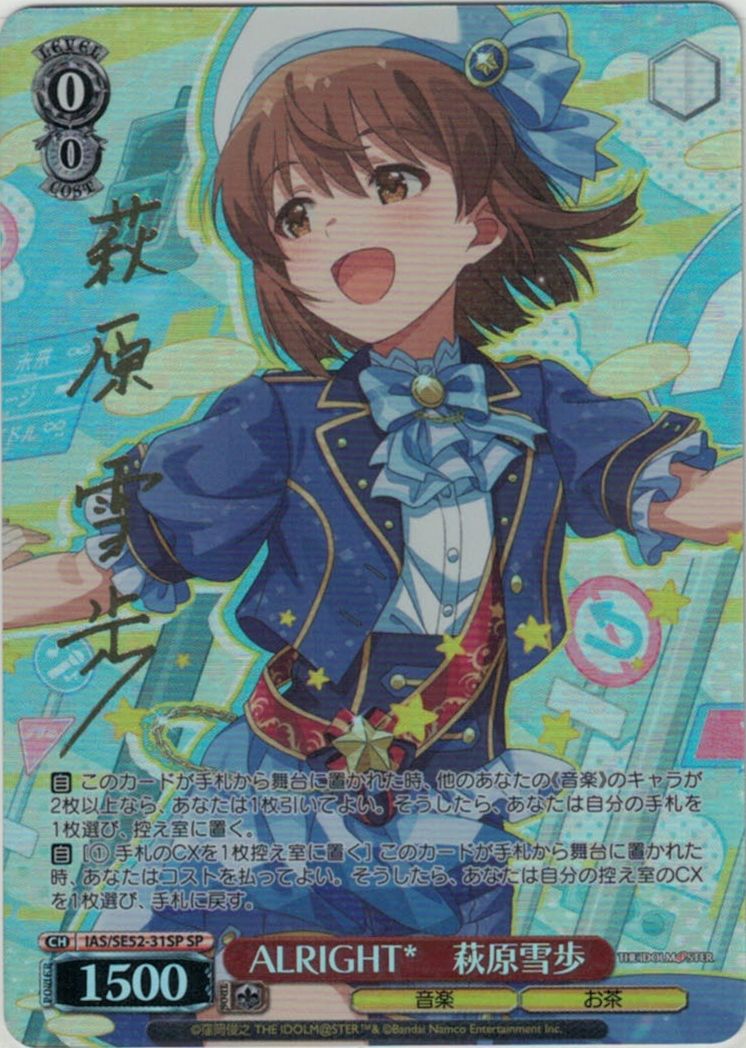 ALRIGHT*　萩原雪歩(SP)(IAS/SE52-31SP)