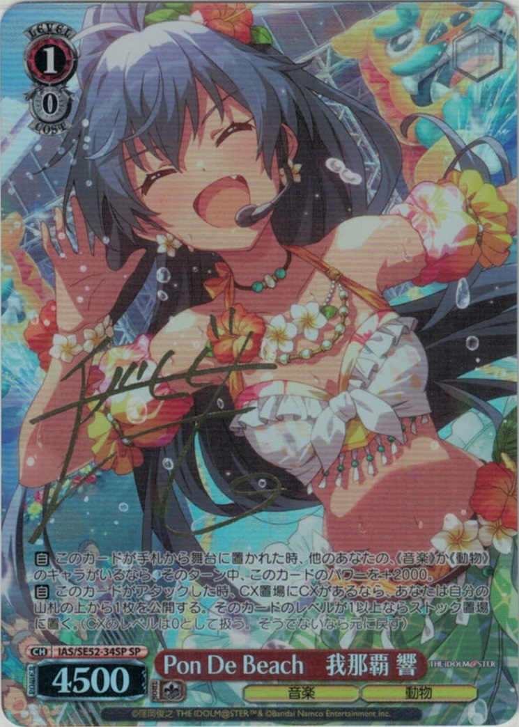 Pon De Beach　我那覇 響(SP)(IAS/SE52-34SP)