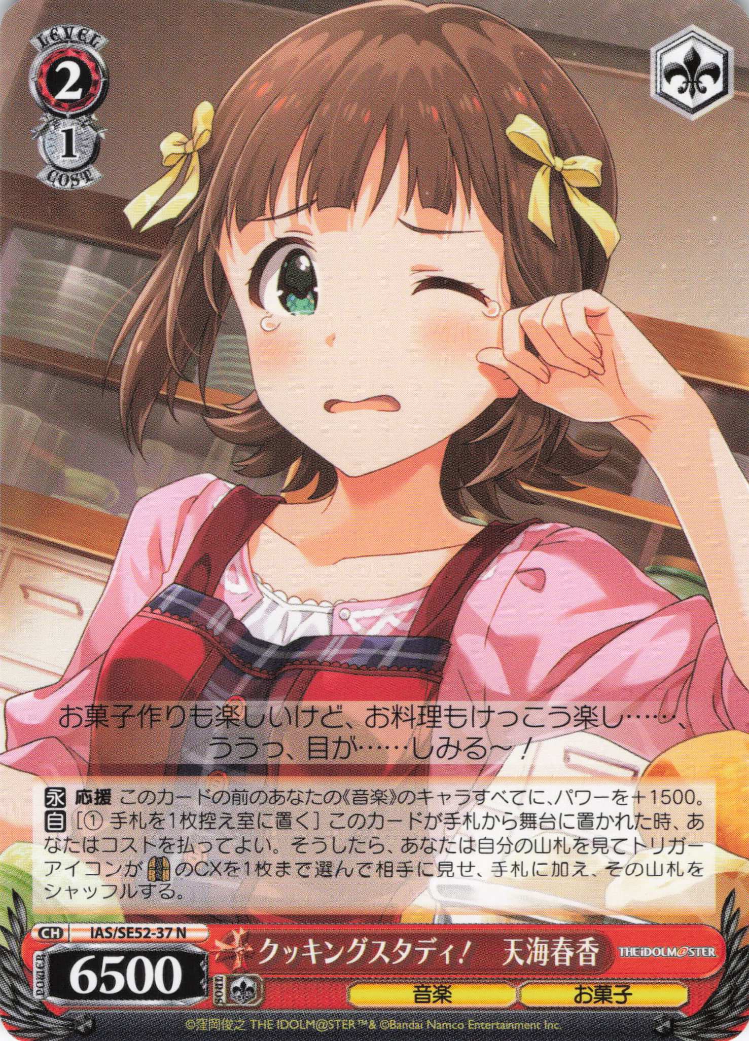 クッキングスタディ！　天海春香(N)(IAS/SE52-37)