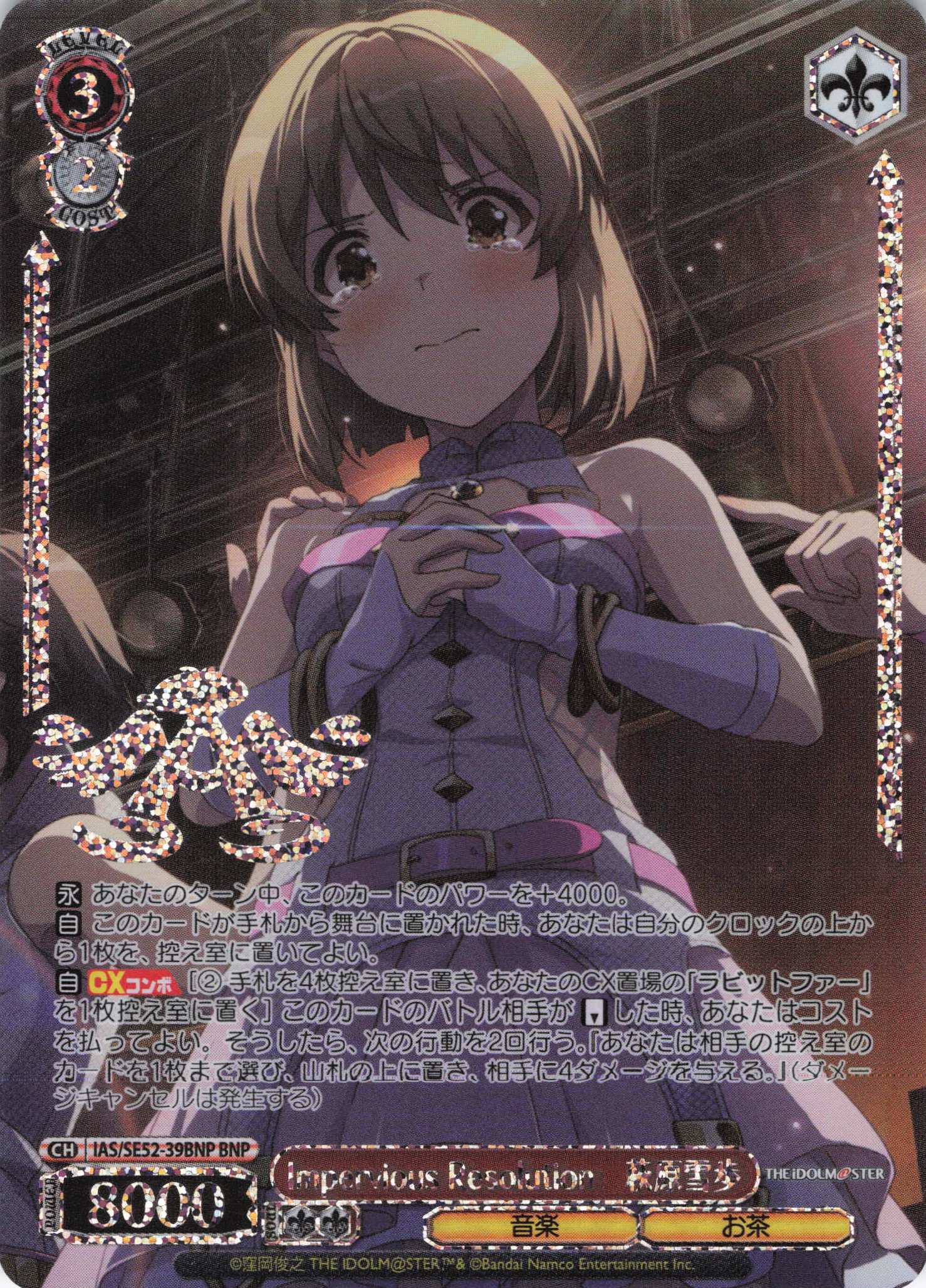 Impervious Resolution　萩原雪歩(BNP)(IAS/SE52-39BNP)
