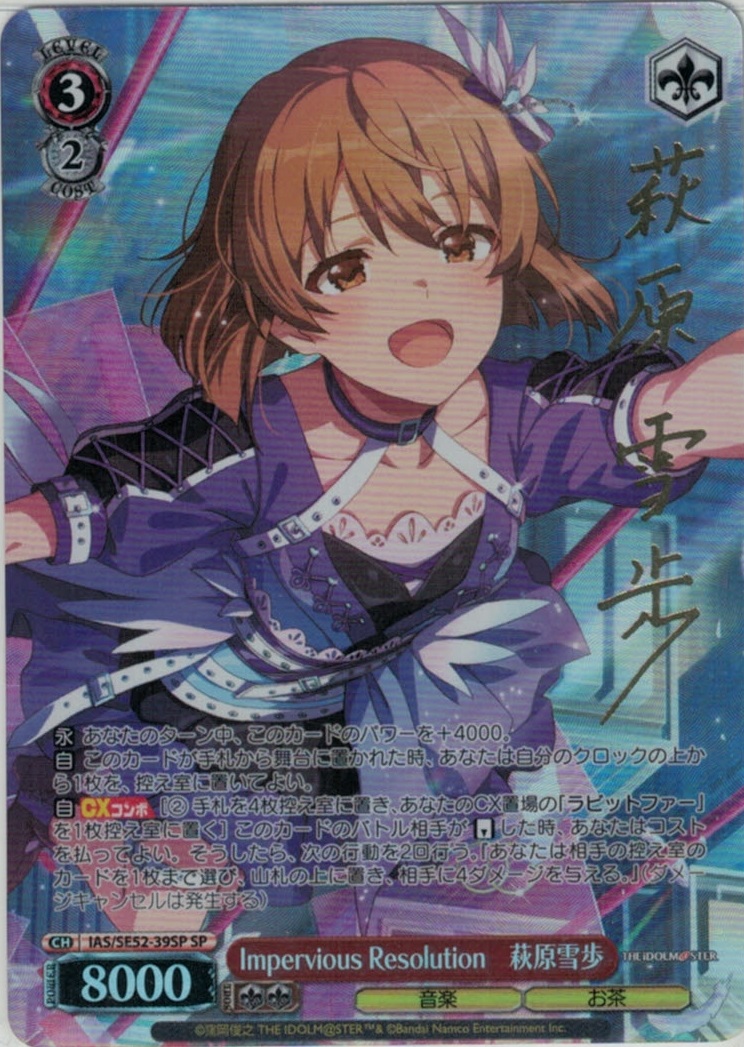 Impervious Resolution　萩原雪歩(SP)(IAS/SE52-39SP)