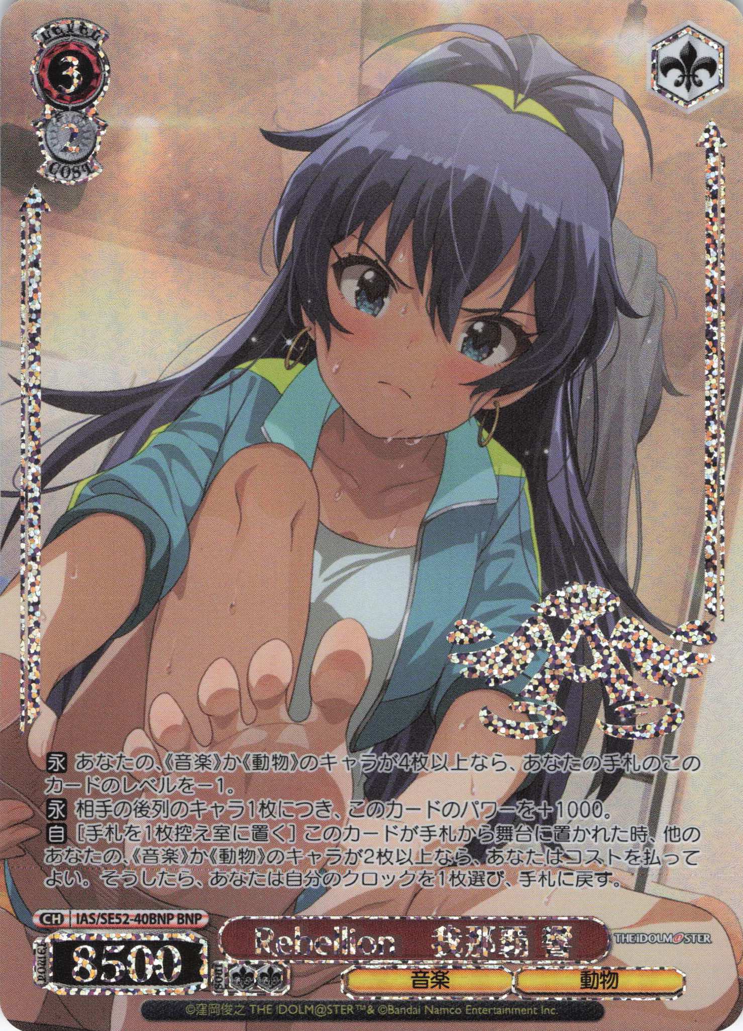 Rebellion　我那覇 響(BNP)(IAS/SE52-40BNP)