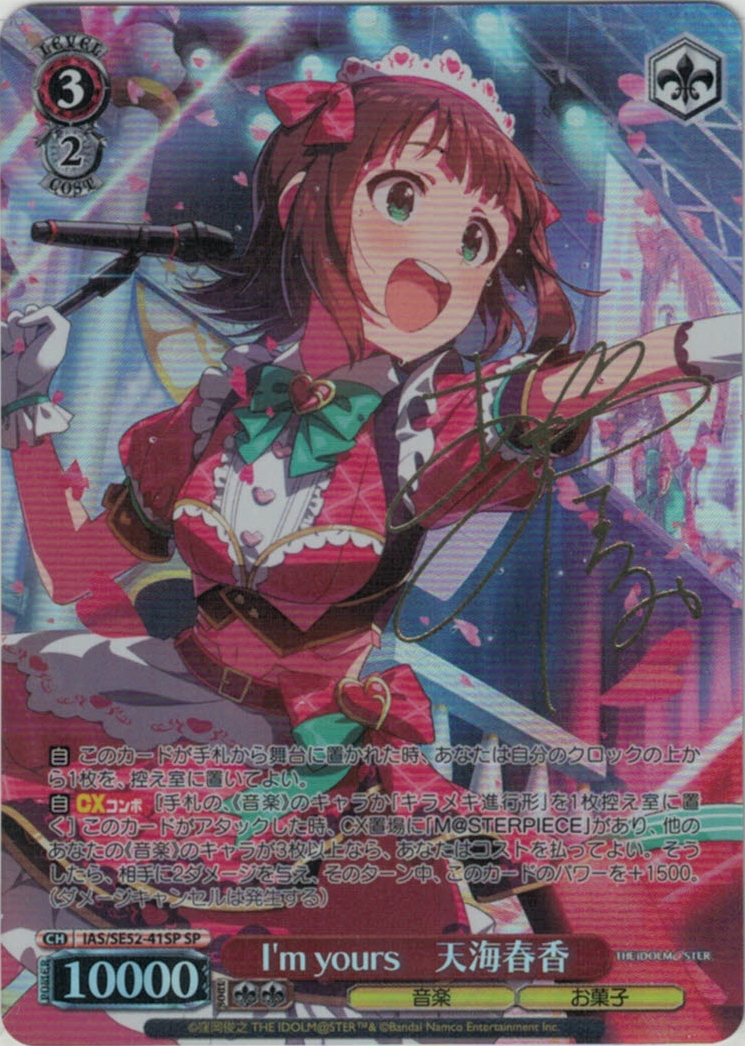 I'm yours　天海春香(SP)(IAS/SE52-41SP)