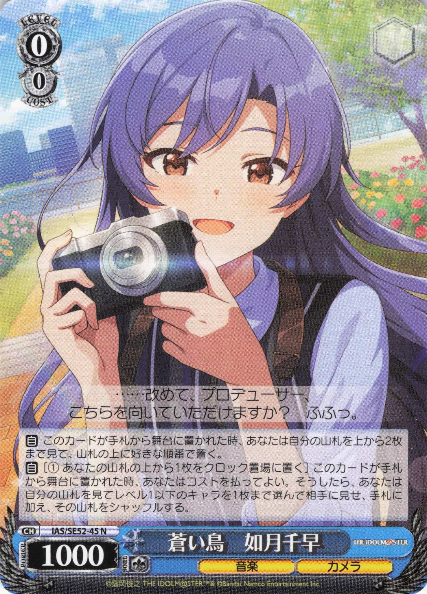 蒼い鳥　如月千早(N)(IAS/SE52-45)