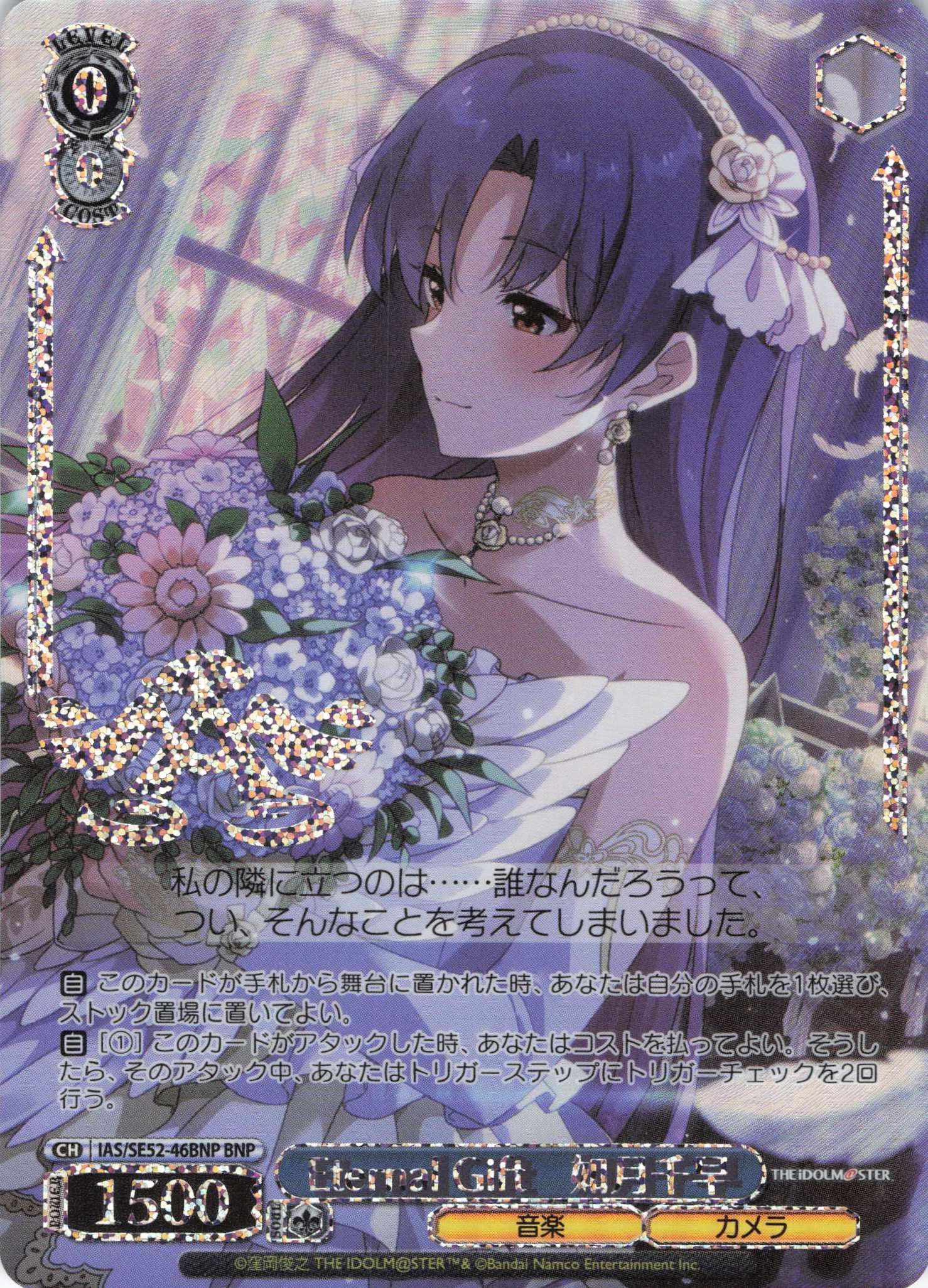 Eternal Gift　如月千早(BNP)(IAS/SE52-46BNP)