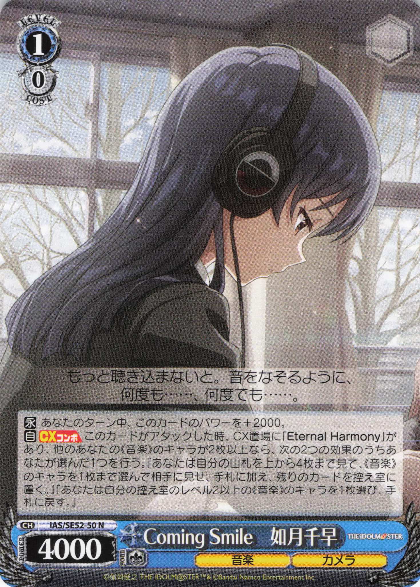Coming Smile　如月千早(N)(IAS/SE52-50)