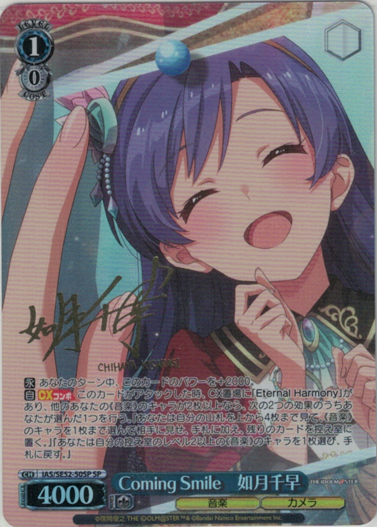 Coming Smile　如月千早(SP)(IAS/SE52-50SP)