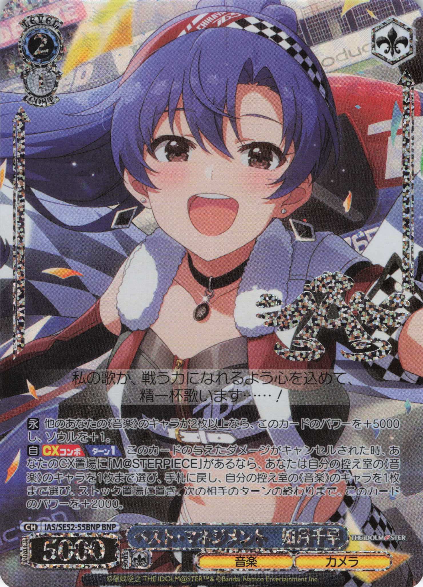ベスト・マネジメント　如月千早(BNP)(IAS/SE52-55BNP)