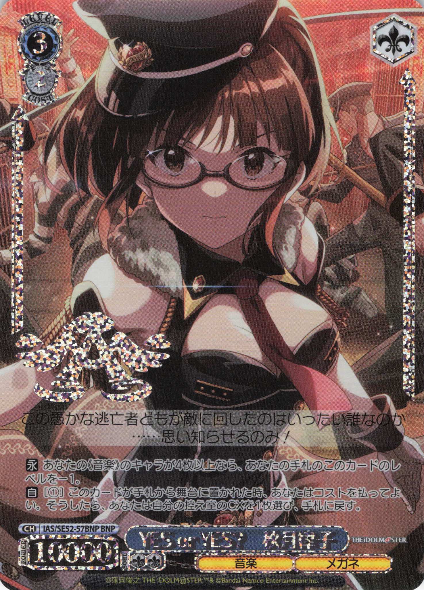 YES or YES?　秋月律子(BNP)(IAS/SE52-57BNP)