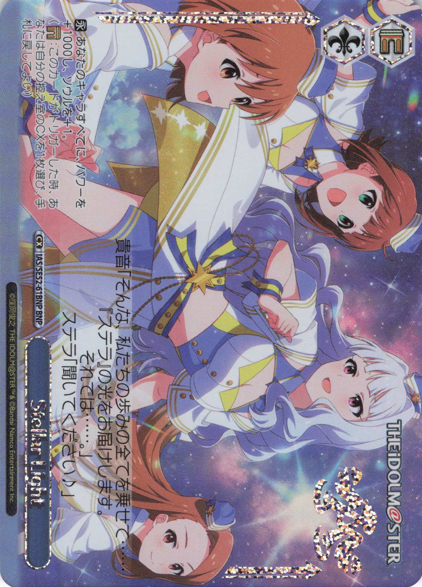 Stellar Light(BNP)(IAS/SE52-61BNP)