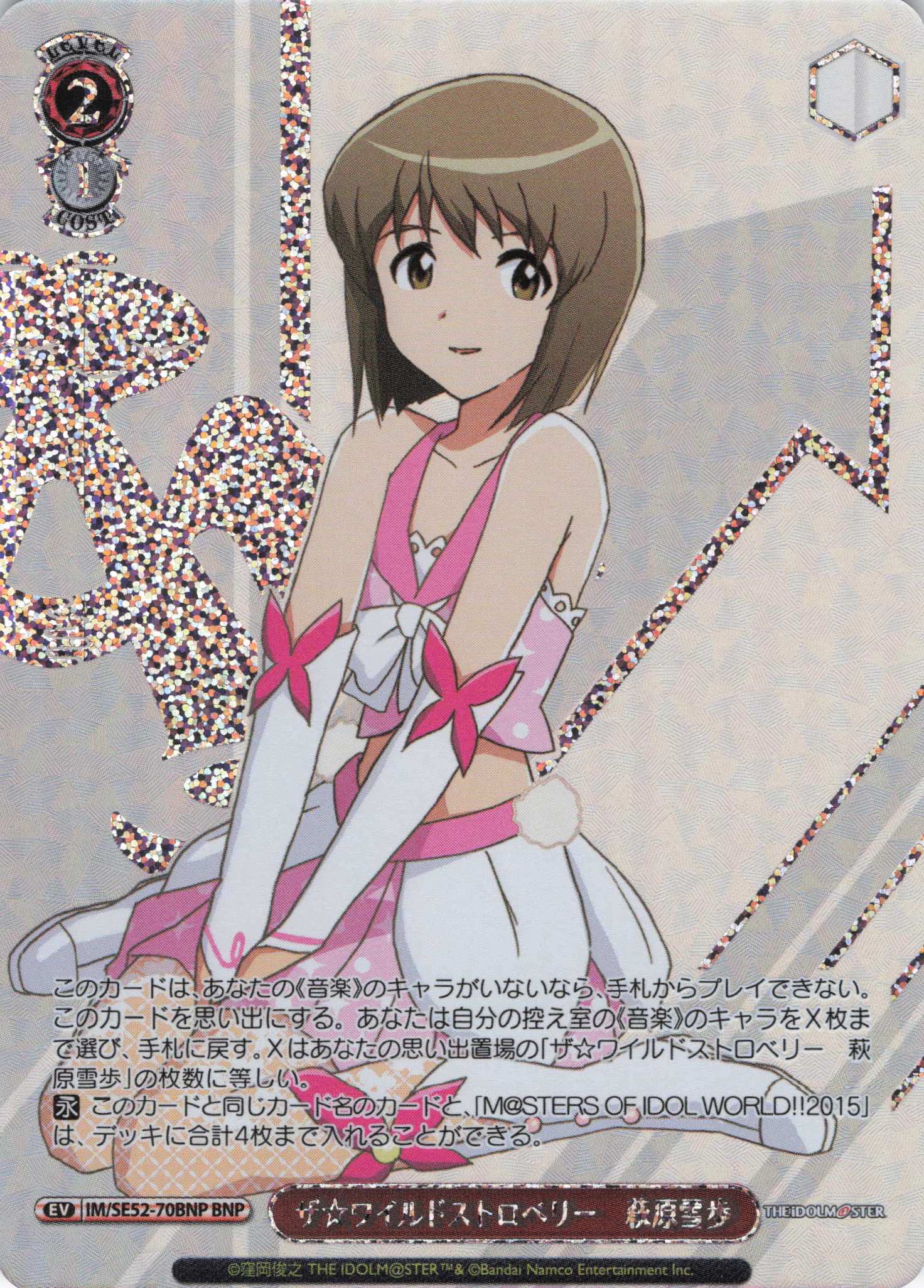 ザ☆ワイルドストロベリー　萩原雪歩(BNP)(IM/SE52-70BNP)