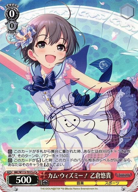 カム・ウィズミー！ 乙倉悠貴(Cu)(IMC/W115-T01Cu)