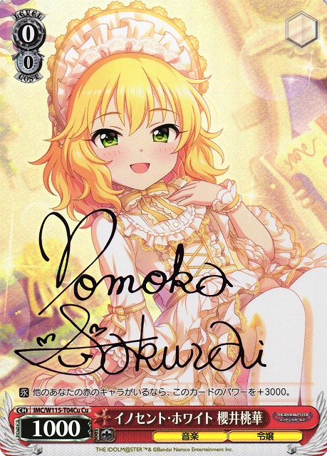 イノセント・ホワイト 櫻井桃華(Cu)(IMC/W115-T04Cu)