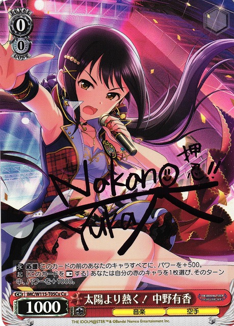 太陽より熱く！ 中野有香(Cu)(IMC/W115-T05Cu)