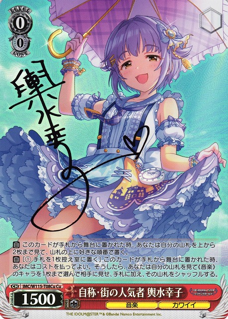 自称・街の人気者 輿水幸子(Cu)(IMC/W115-T08Cu)