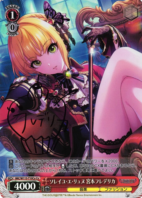 ソレイユ・エ・リュヌ 宮本フレデリカ(Cu)(IMC/W115-T10Cu)