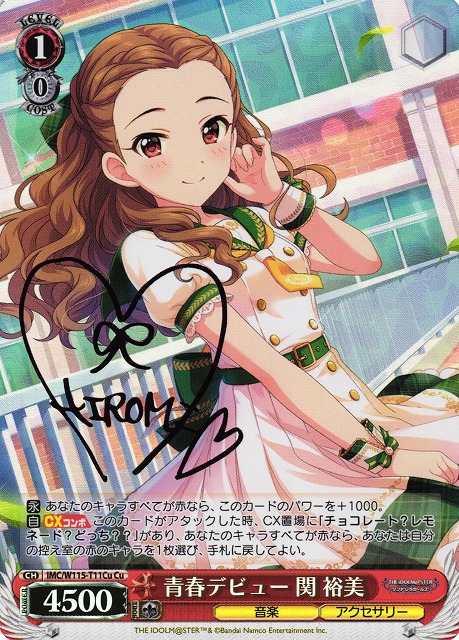 青春デビュー 関 裕美(Cu)(IMC/W115-T11Cu)