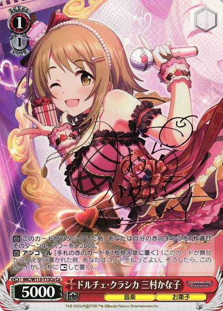 ドルチェ・クラシカ 三村かな子(Cu)(IMC/W115-T13Cu)