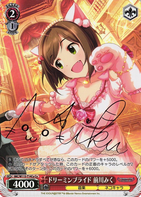 ドリーミンブライド 前川みく(Cu)(IMC/W115-T14Cu)