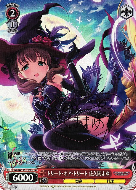 トリート・オア・トリート 佐久間まゆ(Cu)(IMC/W115-T15Cu)