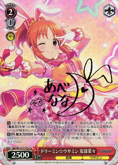 ドリーミン☆ウサミン 安部菜々(Cu)(IMC/W115-T17Cu)
